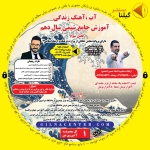آموزش شیمی دهم فصل سوم عارف ربیعیان