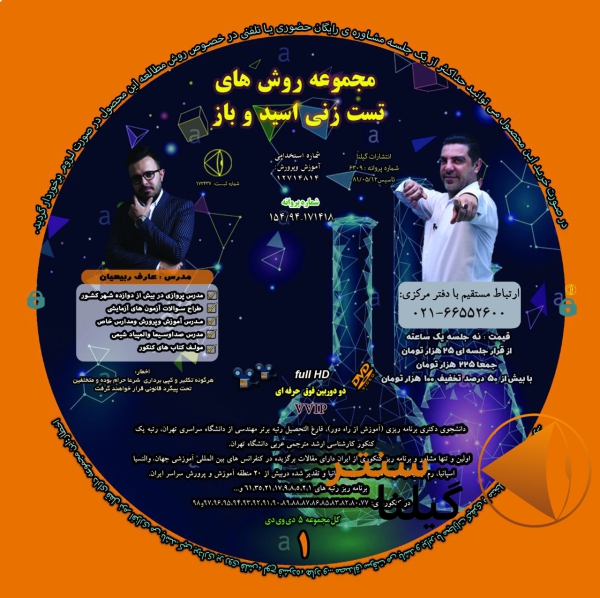 روش های تست زنی اسید و باز مهندس عارف ربیعیان