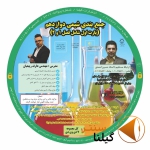 جمع بندی فصل ۱ و ۲ شیمی دوازدهم عارف ربیعیان