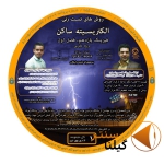 تست زنی الکتریسته ساکن یازدهم تجربی امیر مسعودی