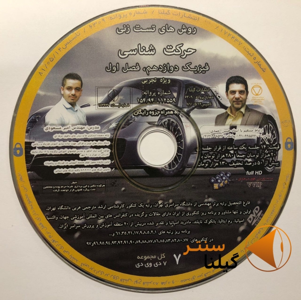 روش تست زنی حرکت شناسی تجربی مهندس امیر مسعودی