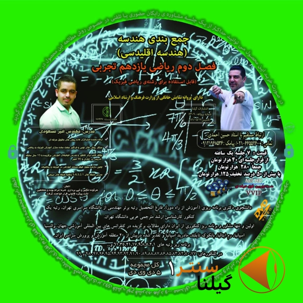 جمعبندی هندسه یازدهم مهندس مسعودی
