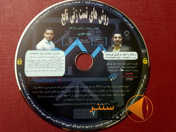 روش تست زنی تابع یازدهم تجربی مهندس امیر مسعودی