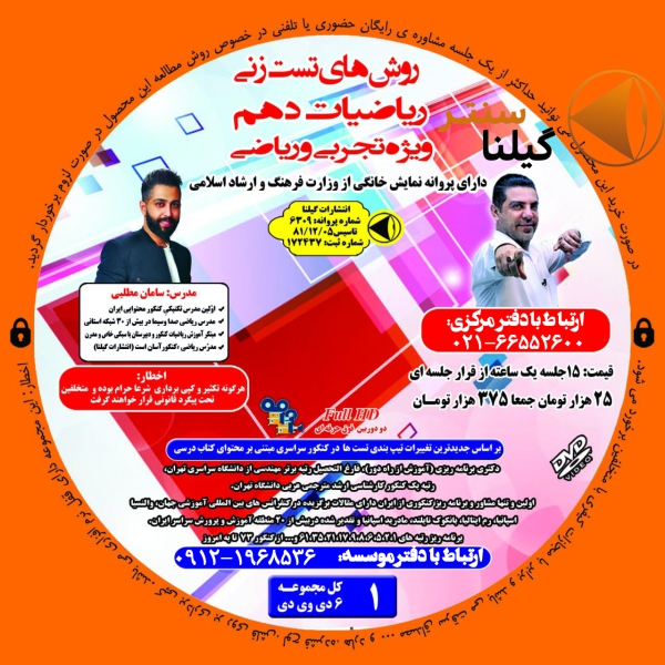 روش تست زنی ریاضی دهم استاد سامان مطلبی