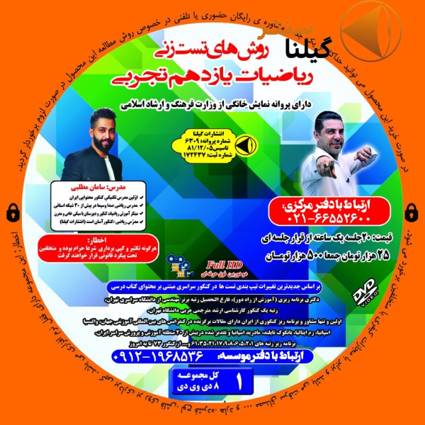 روش تست زنی ریاضی یازدهم استاد سامان مطلبی