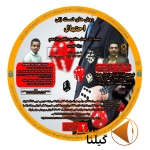 روش تست زنی آمار و احتمال یازدهم مهندس مسعودی