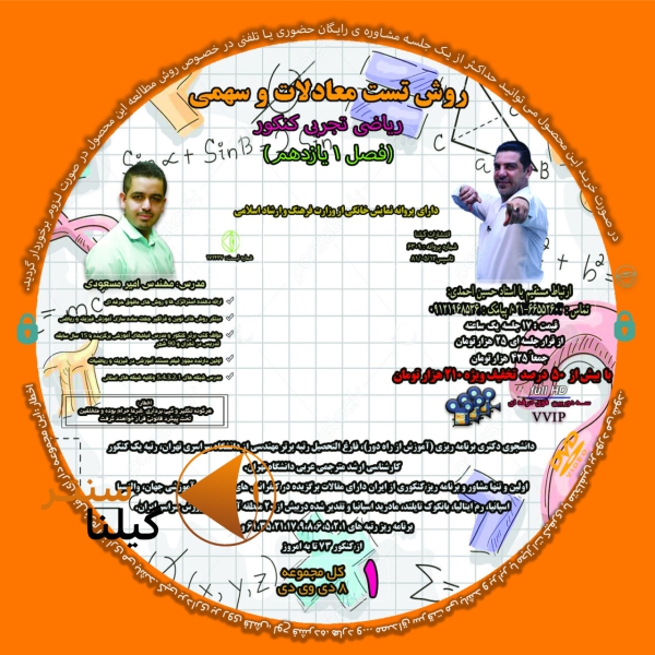 روش تست معادلات و سهمی یازدهم مهندس امیر مسعودی