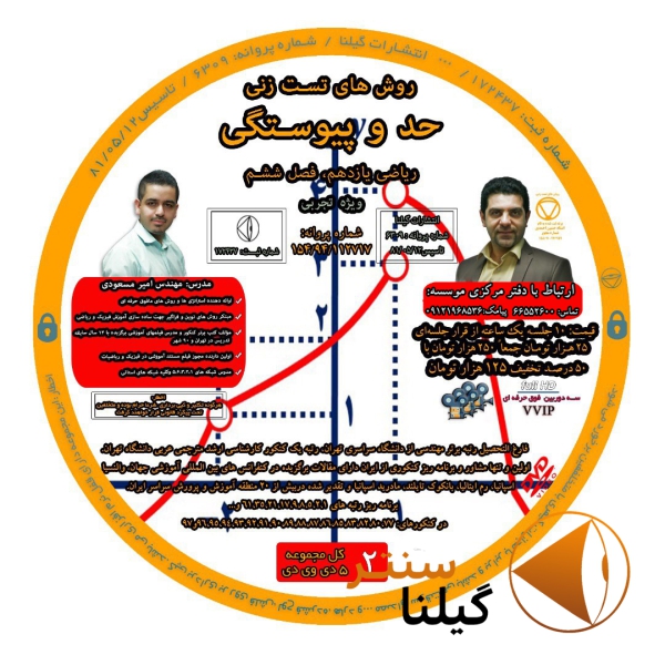 روش تست زنی حد و پیوستگی تجربی مهندس امیر مسعودی