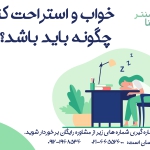 استراحت کنکوری
