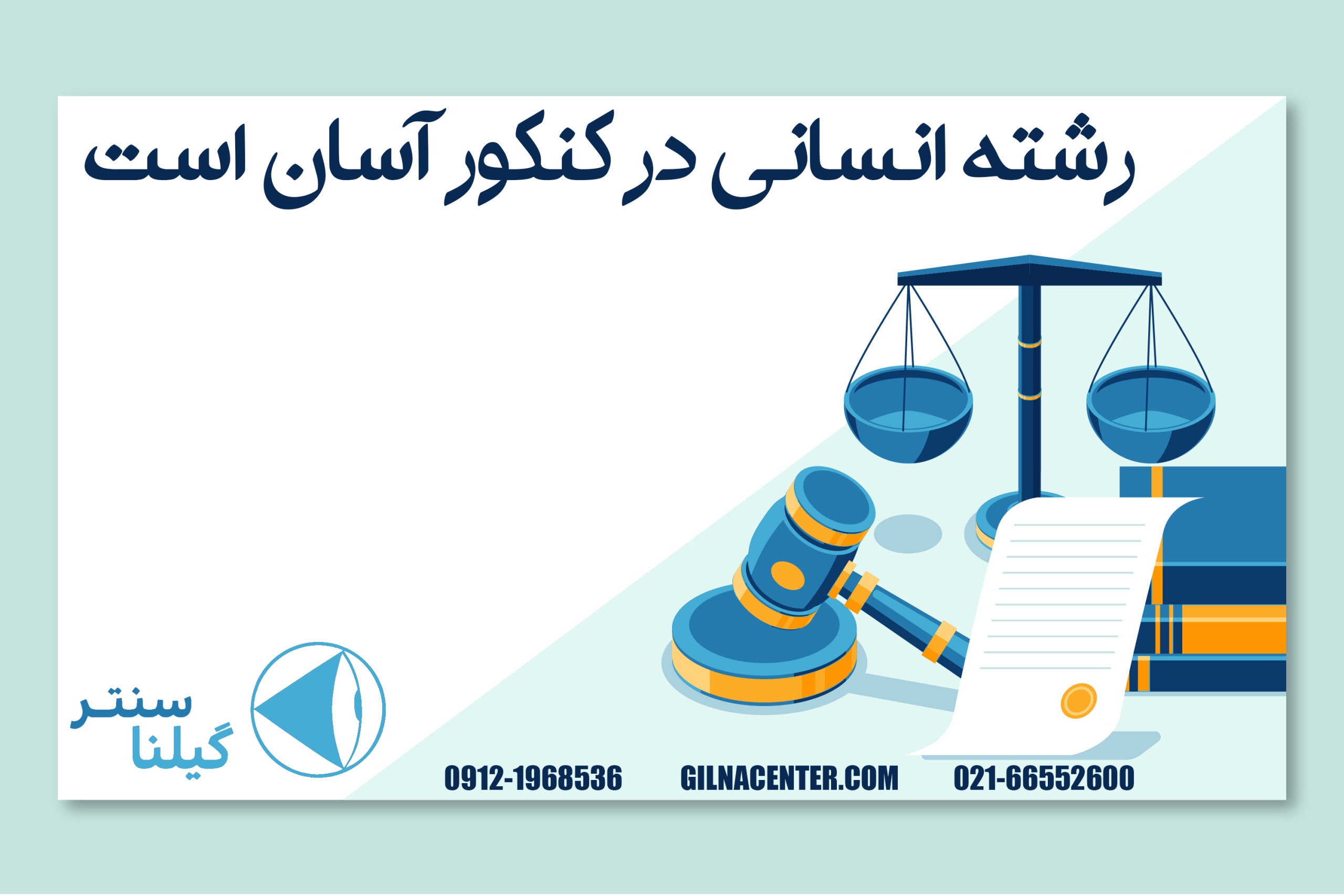 کنکور آسان است انسانی کنکور آسان است انسانی