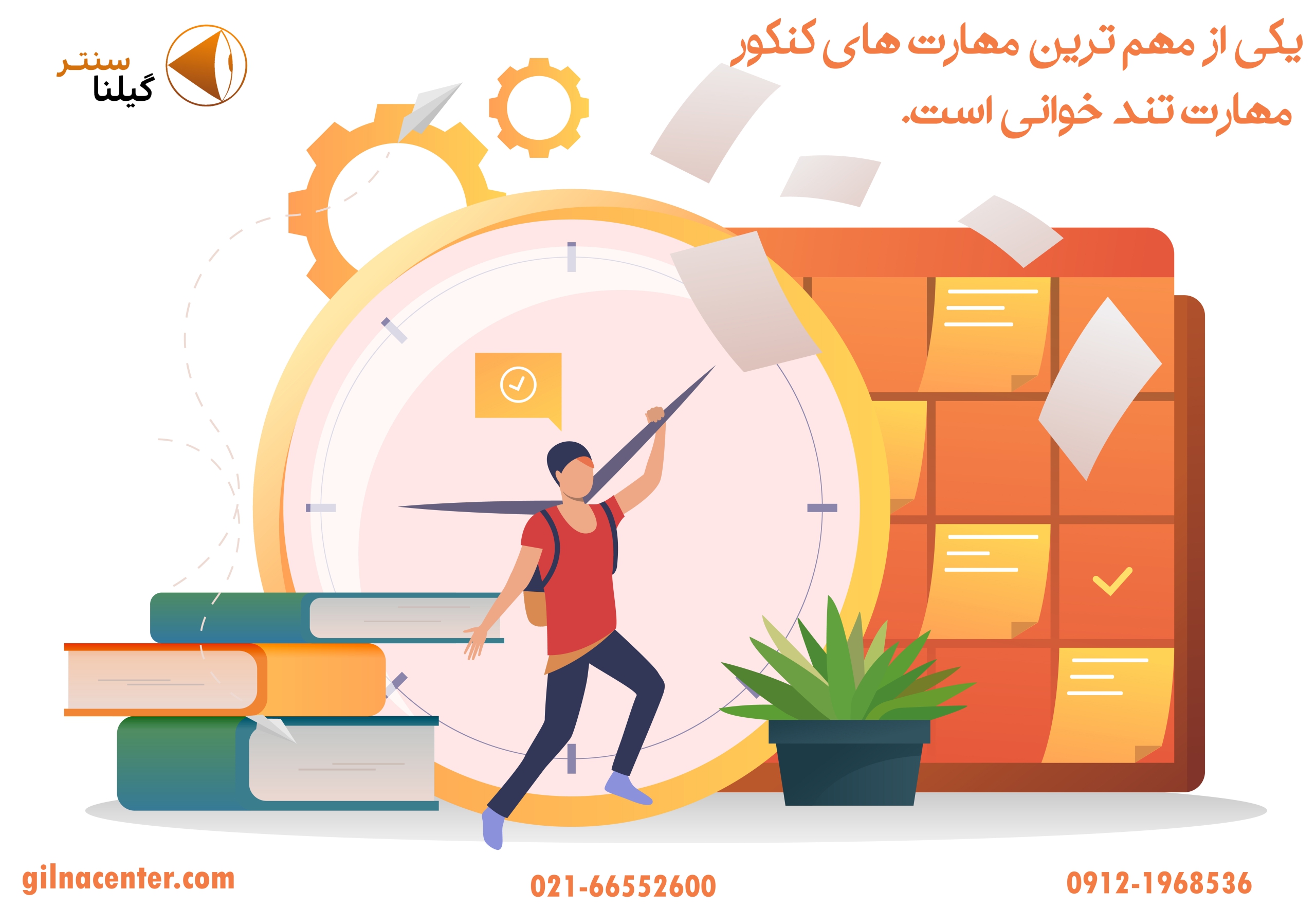 مهارت تندخوانی مهارت تندخوانی