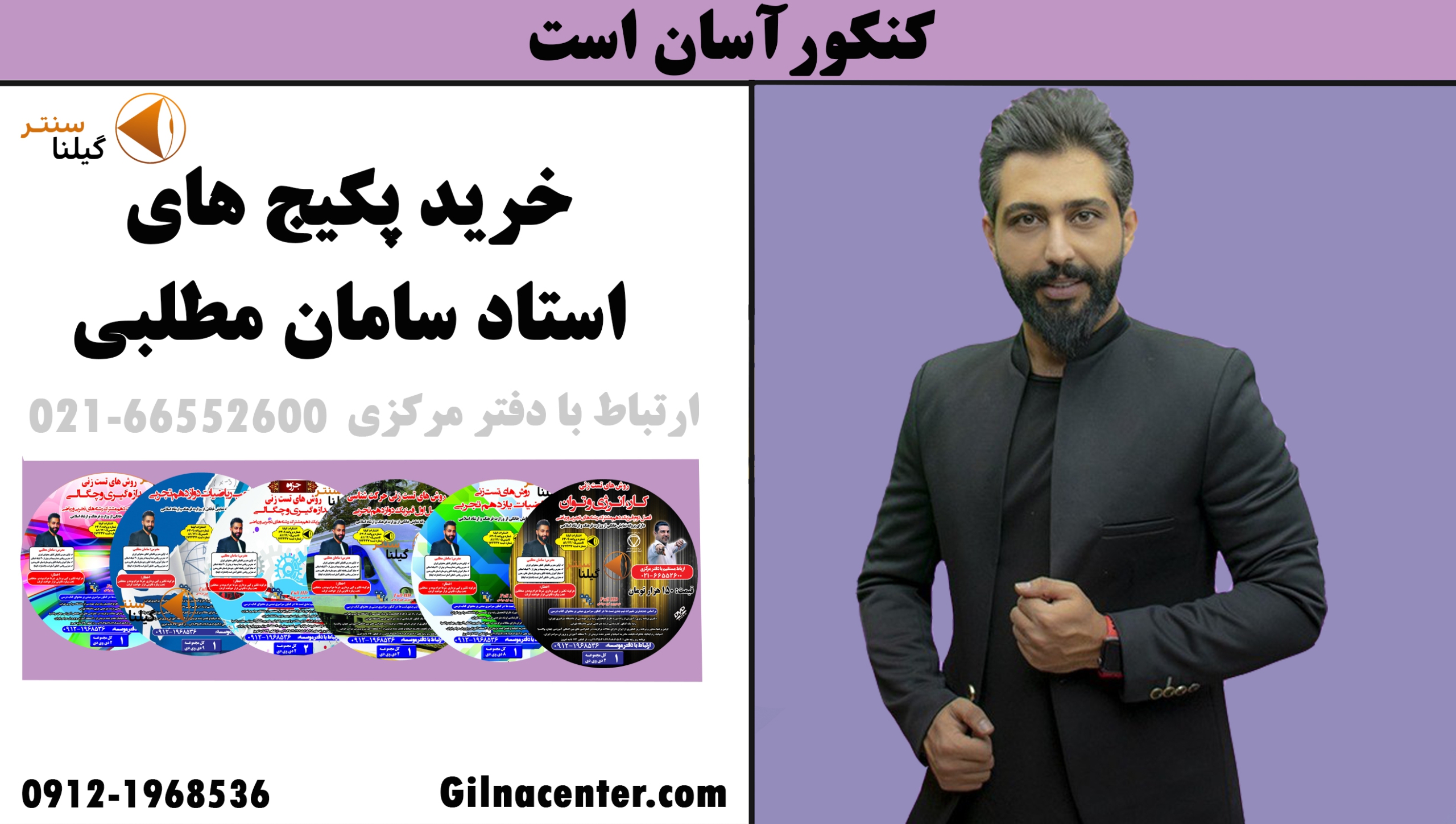 خرید پکیج ریاضی سامان مطلبی