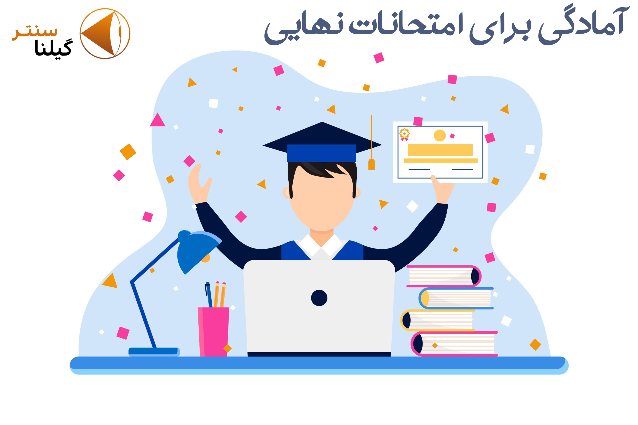 آمادگی برای امتحانات نهایی1402 آمادگی برای امتحانات نهایی1402