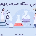 شیمی عارف ربیعیان