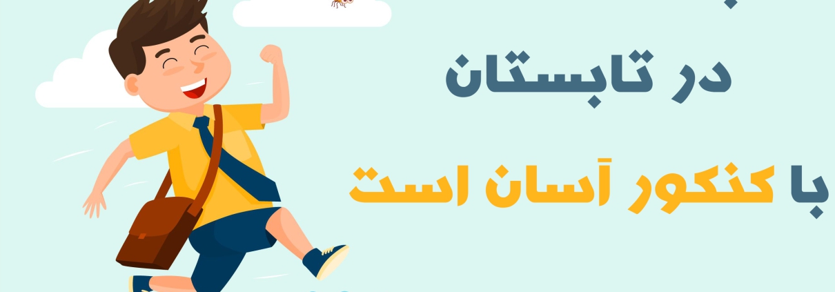 پیش خوانی کنکور1