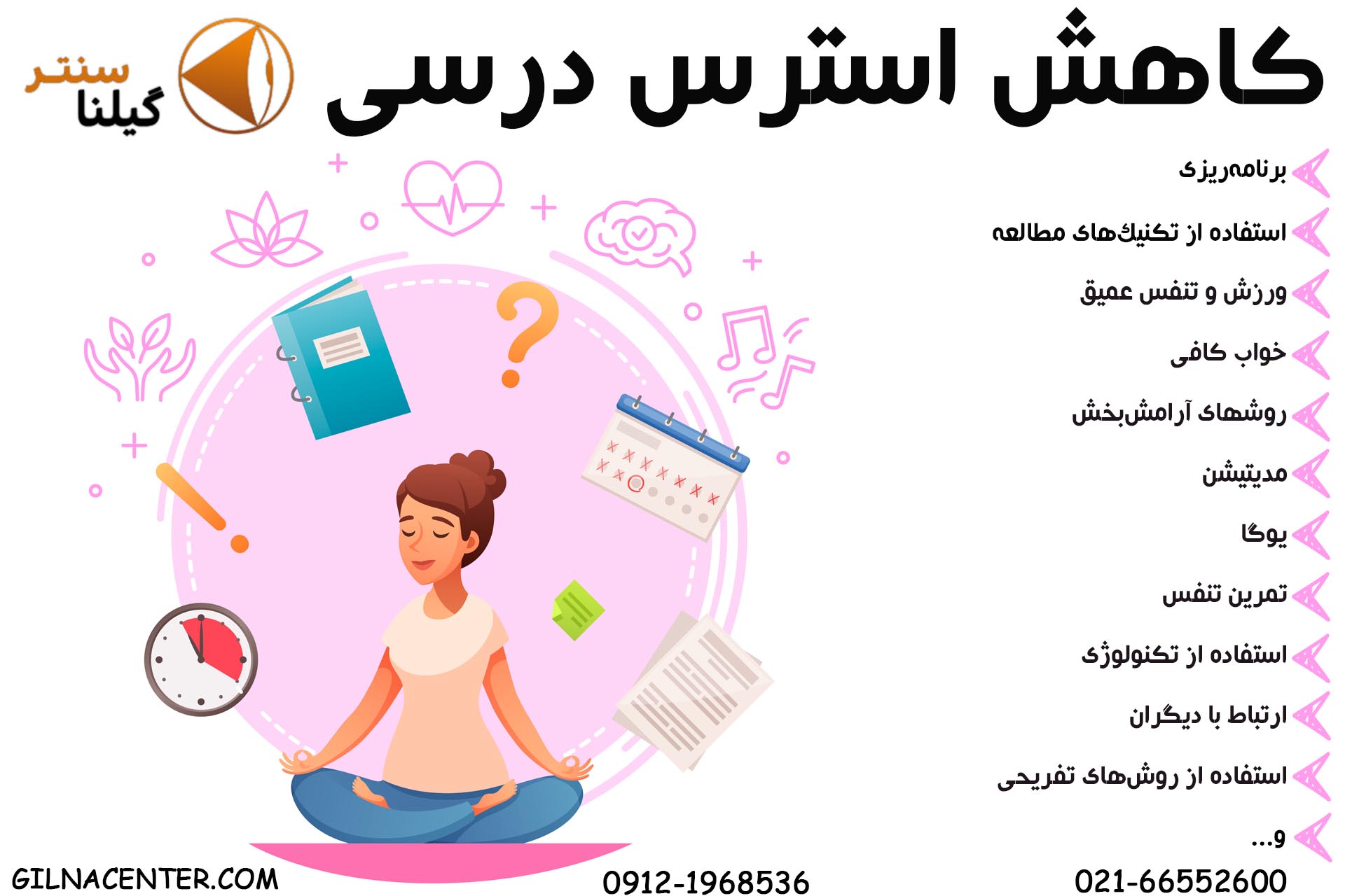 کاهش استرس درسی کاهش استرس درسی