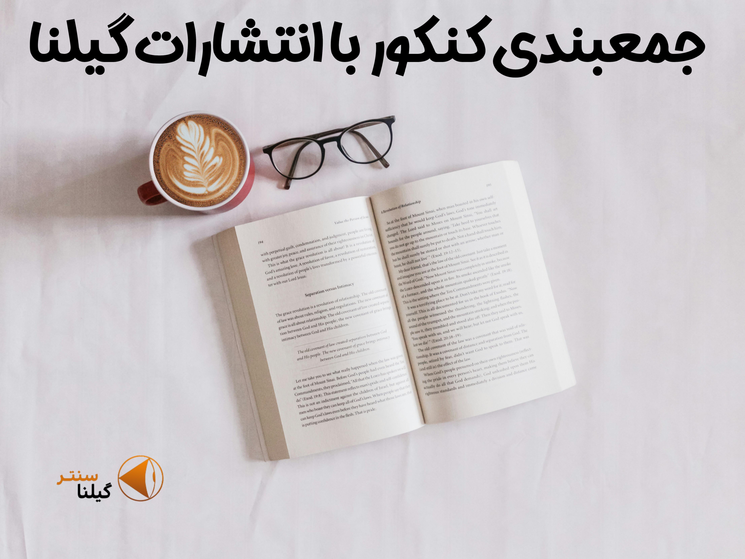 جمع بندی کنکور جمع بندی کنکور
