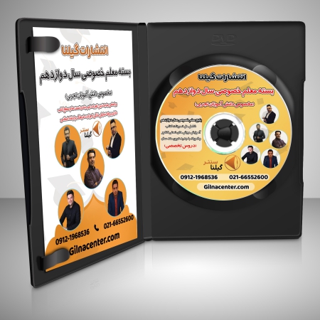بسته معلم خصوصی سال دوازدهم تجربی