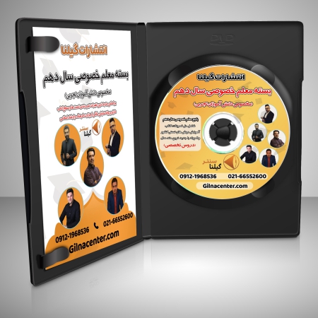 بسته معلم خصوصی سال دهم تجربی