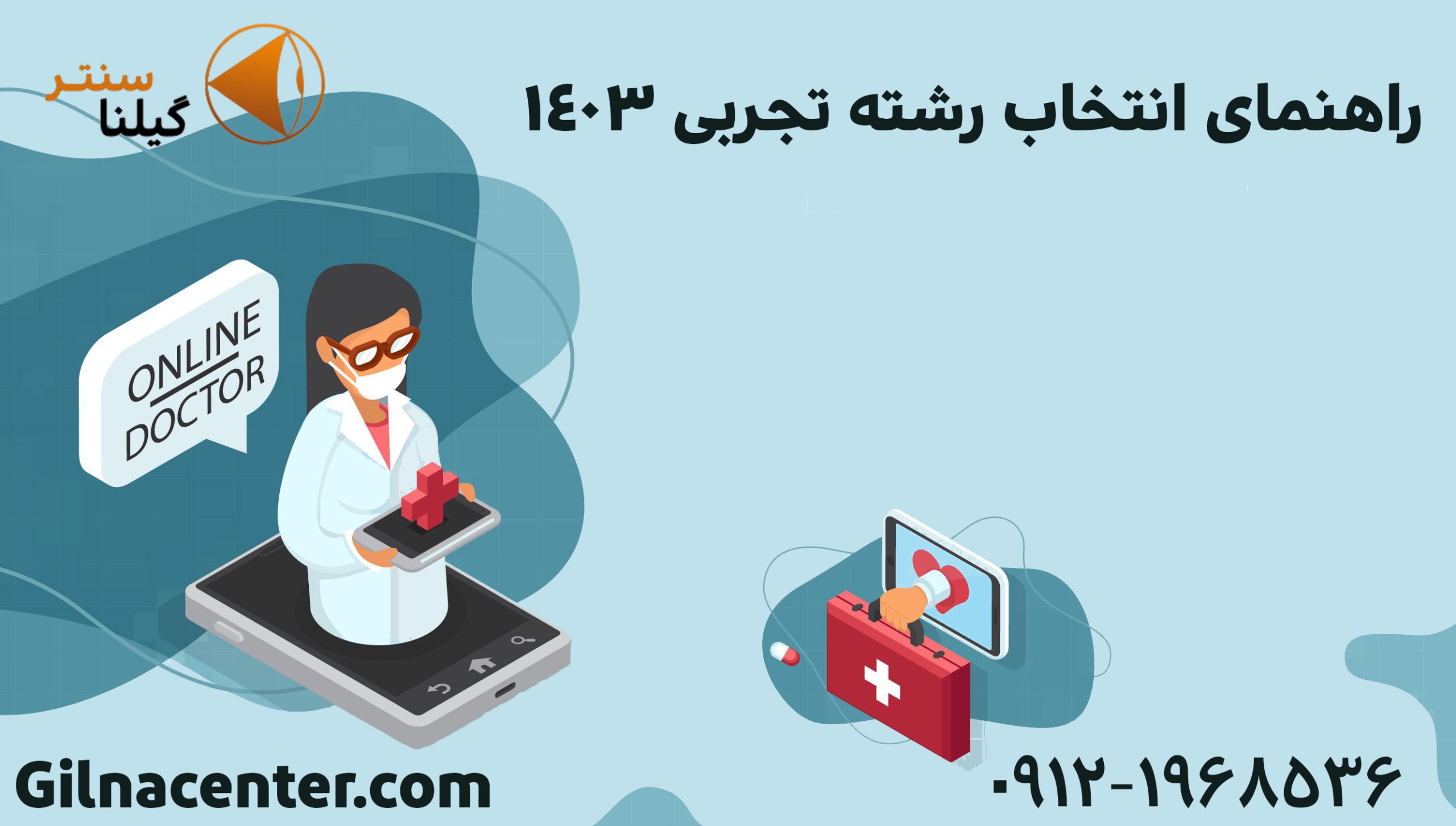 انتخاب رشته کنکور تجربی ۱۴۰۳ انتخاب رشته کنکور تجربی ۱۴۰۳
