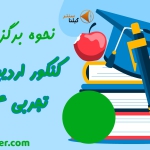 کنکور اردیبهشت علوم تجربی ۱۴۰۴