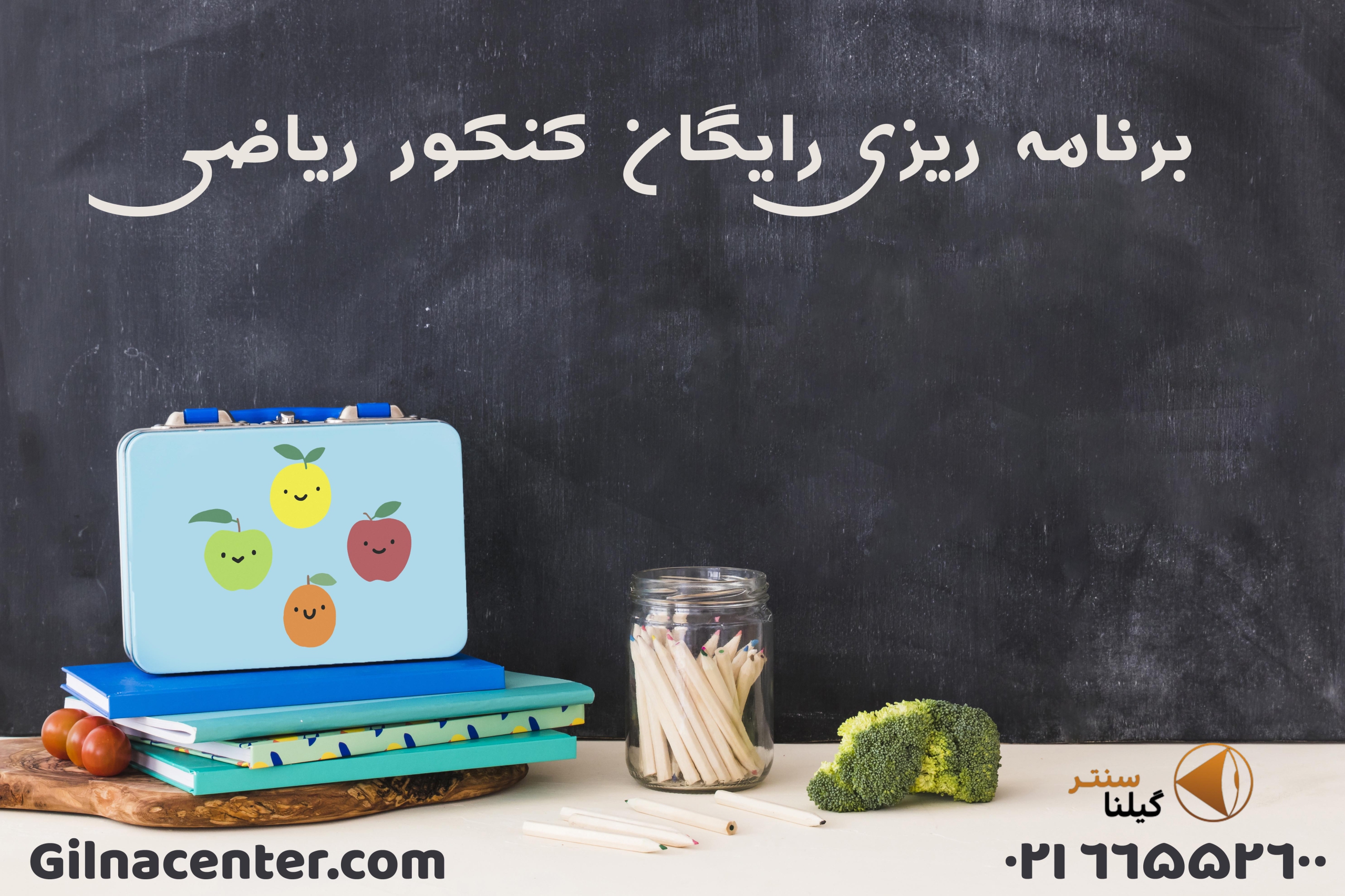 برنامه ریزی کنکور ریاضی رایگان برنامه ریزی کنکور ریاضی رایگان