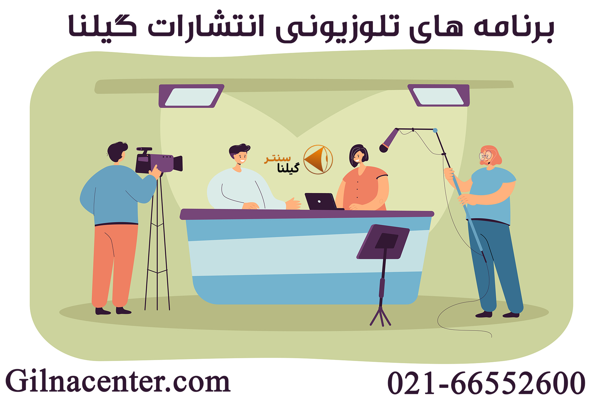 برنامه تلویزیونی انتشارات گیلنا برنامه تلویزیونی انتشارات گیلنا