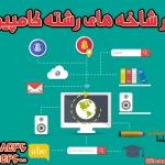 رشته های کامپیوتر