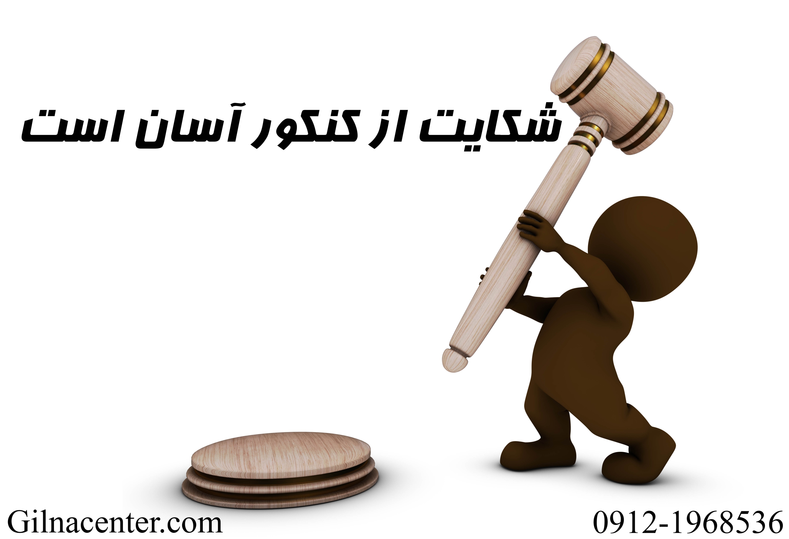 شکایت از انتشارات گیلنا شکایت از انتشارات گیلنا