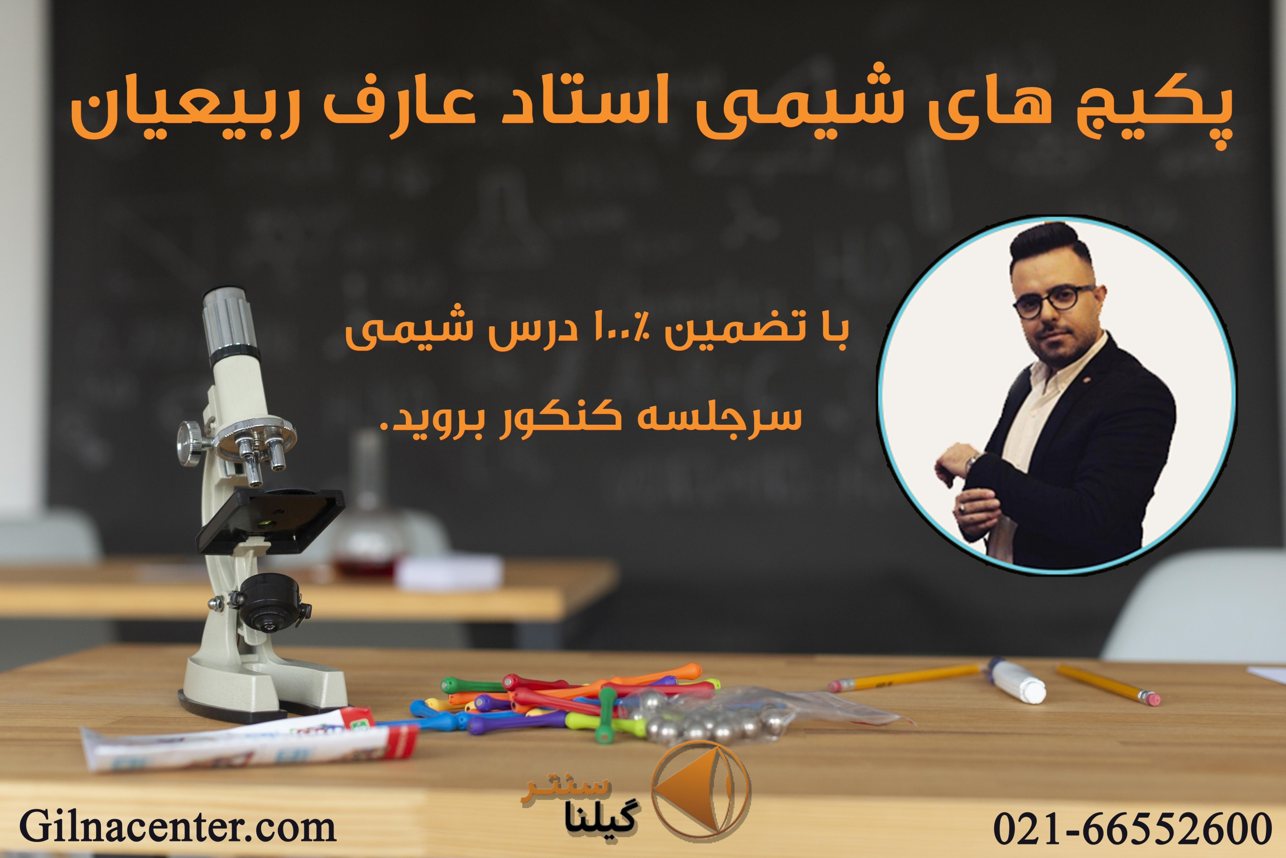 خرید پکیج عارف ربیعیان خرید پکیج عارف ربیعیان