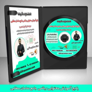 پکیج آموزش جامع ریاضی سامان مطلبی