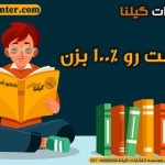 زیست 100 درصد با گیلنا1