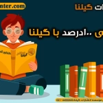 شیمی 100 درصد با گیلنا
