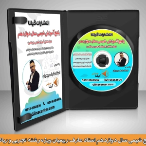 پکیج آموزش شیمی دوازدهم عارف ربیعیان