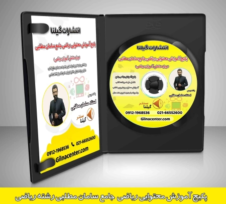 پکیج آموزش جامع ریاضی سامان مطلبی