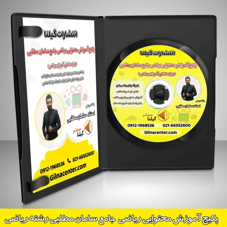 پکیج آموزش جامع ریاضی سامان مطلبی