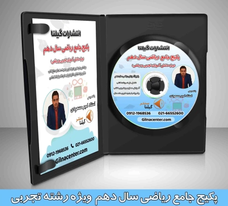 پکیج جامع ریاضی دهم امیر مسعودی تجربی