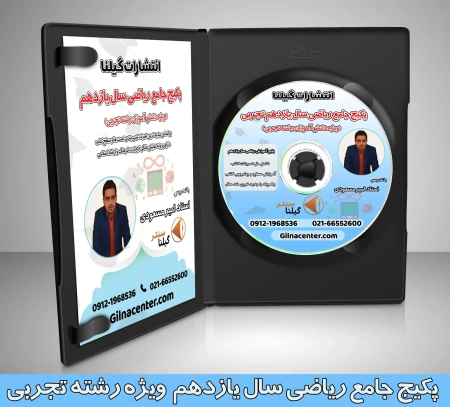 پکیج جامع ریاضی یازدهم امیر مسعودی تجربی