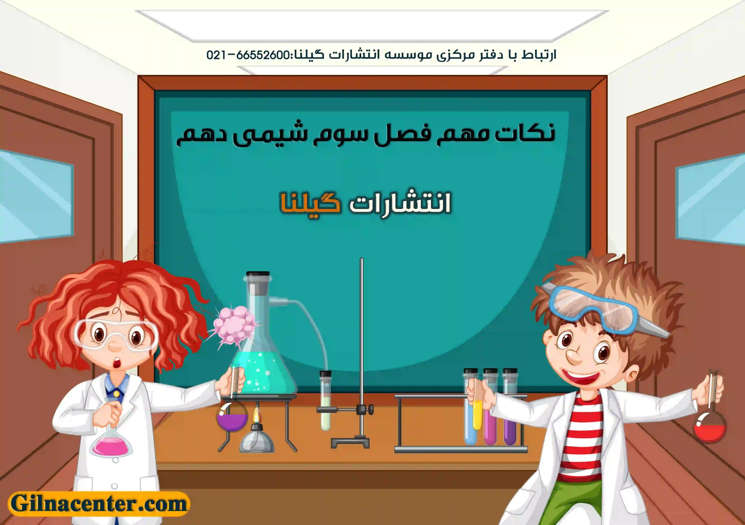 نکات مهم فصل سوم شیمی دهم نکات مهم فصل سوم شیمی دهم