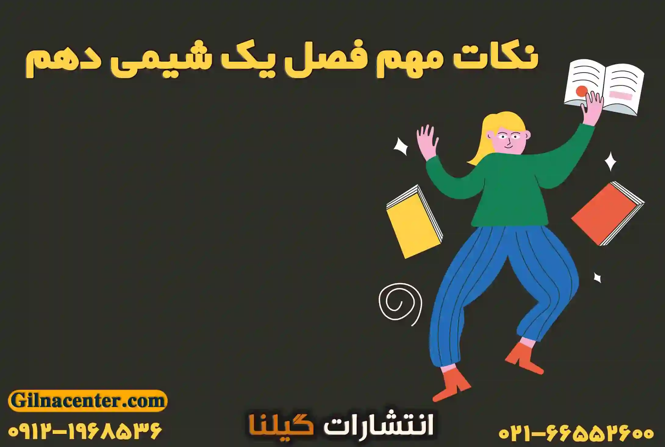 نکات مهم فصل یک شیمی دهم نکات مهم فصل یک شیمی دهم