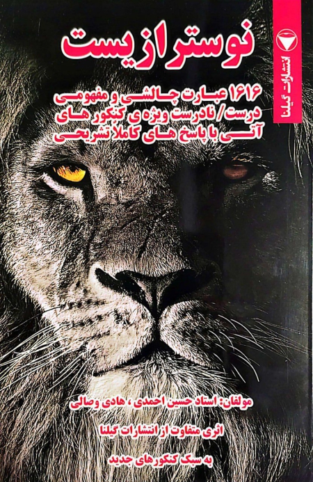 کتاب زیست شناسی نوسترازیست