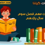 نکات مهم فصل سوم شیمی یازدهم 1