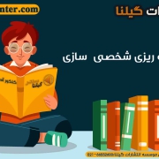 اصول برنامه ریزی برای کنکور1