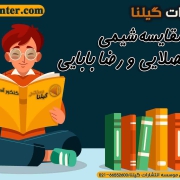 مقایسه شیمی امید مصلایی و رضا بابایی