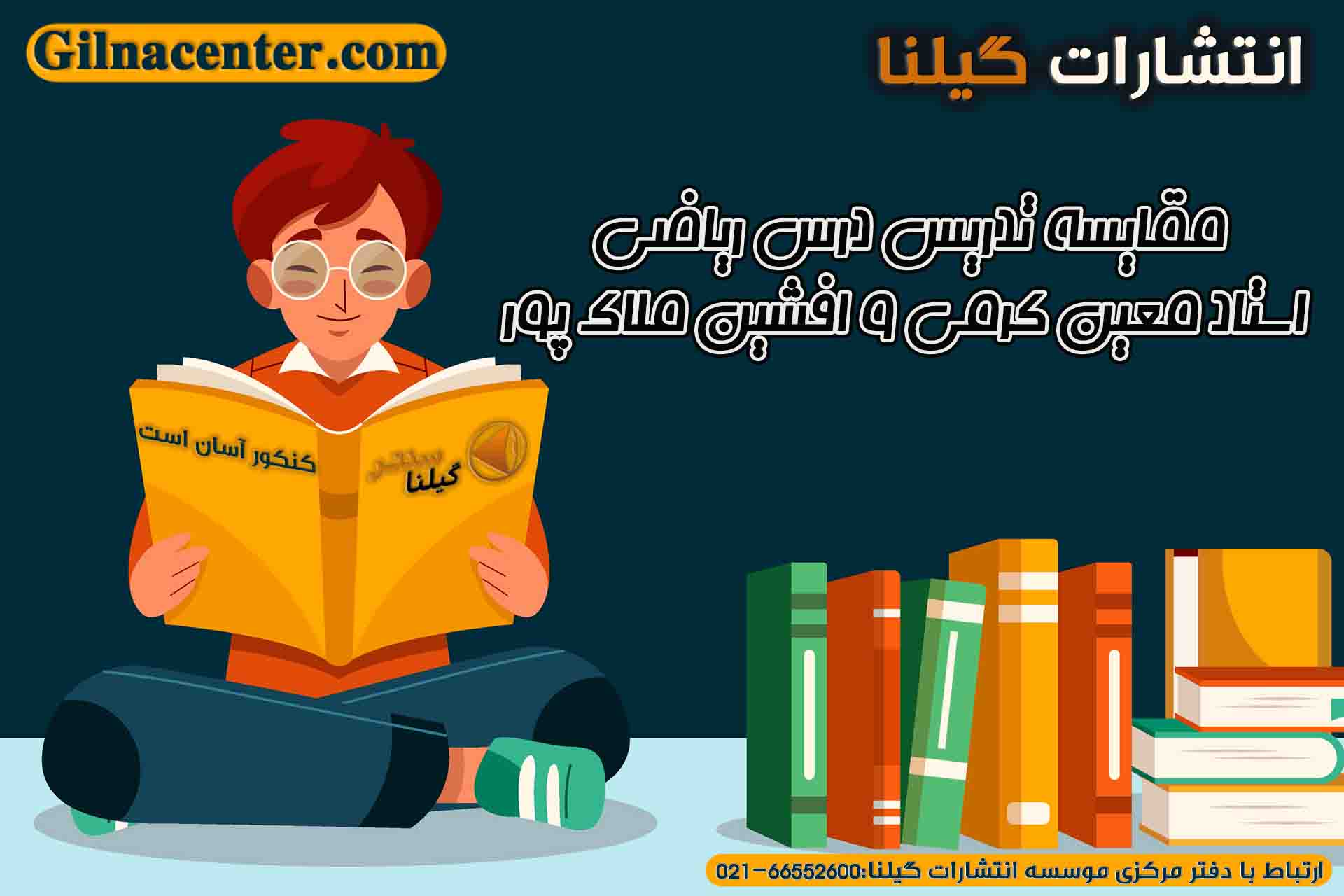 مقایسه ریاضی معین کرمی و افشین ملاک پور1